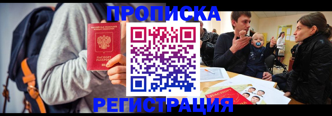 прописка гарантия в Сургуте